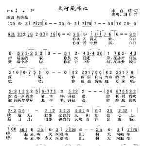 天河藏布江_歌谱投稿_词曲:李官明 先鸣 珊卡