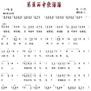 芭蕉雨伞软溜溜_儿歌乐谱_词曲:高仲 曹秋圃