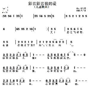 彩云彩云我的爱 _歌曲简谱_词曲:毕健民 黄清林