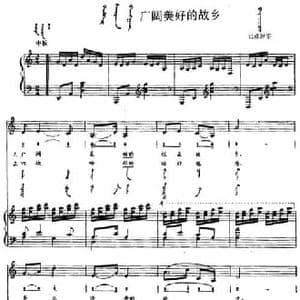 广阔美好的故乡_民歌简谱_词曲: 内蒙古巴彦淖尔民歌
