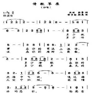 情歌草原_民歌简谱_词曲:熙明朝鲁 黄宇新 等