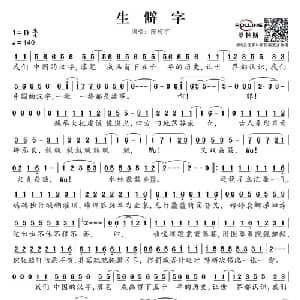 生僻字_通俗唱法乐谱_词曲:陈柯宇 陈柯宇