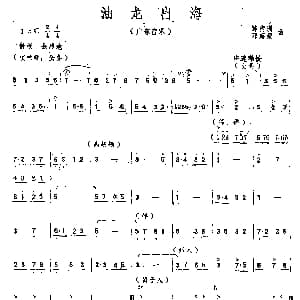 油龙出海 广东音乐 陈南洲 邓超荣