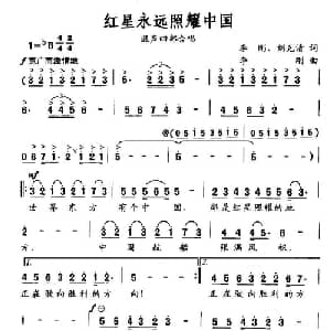 红星永远照耀中国_合唱歌谱_词曲:李刚 刘克清 李刚
