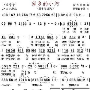 家乡的小河_歌谱投稿_词曲:阿古拉泰 斯琴朝克图