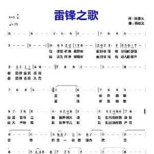 雷锋之歌_民歌简谱_词曲:陈俊义 陈俊义