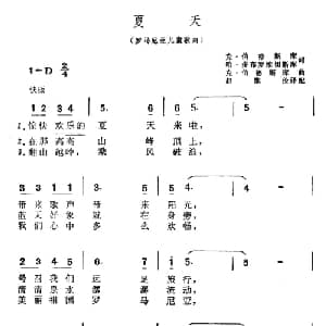 夏天 罗马尼亚 _外国歌谱_词曲:克 伯德斯库 哈 多布罗维切斯库 克 伯德斯库曲 赵惟俭译配