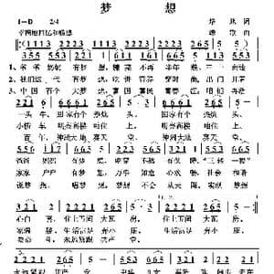梦想_歌曲简谱_词曲:培地 绿歌