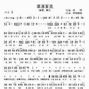 草原百灵_歌谱投稿_词曲:根呷 根呷