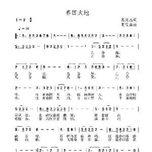 春回大地_民歌简谱_词曲:呙定杰 夏宝森