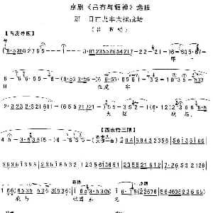 京剧谱 | 那一日在虎牢大摆战场 吕布与貂婵 吕布唱段