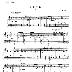 儿童民歌 钢琴谱 巴托克
