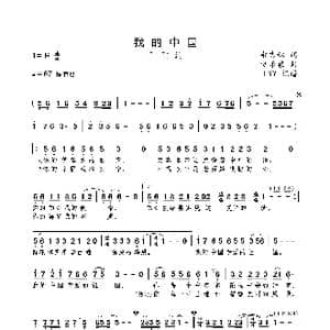 我的中国_歌曲简谱_词曲:郝吉林 朝乐蒙