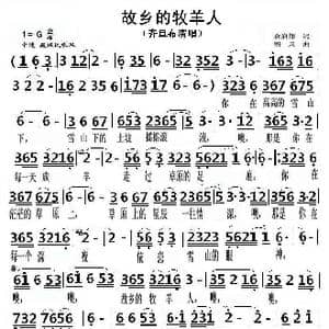 故乡的牧羊人_歌曲简谱_词曲:余启翔 绍兵