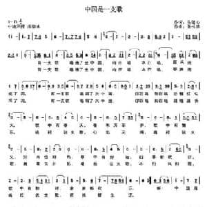 中国是一支歌_民歌简谱_词曲:朱落心 张长德
