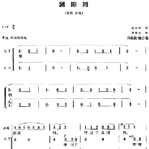 浏阳河_合唱歌谱_词曲:徐叔华 唐璧光曲 冯晓阳编合唱