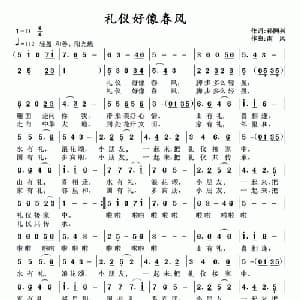 礼仪好像春风_儿歌乐谱_词曲:孙同兴 南风