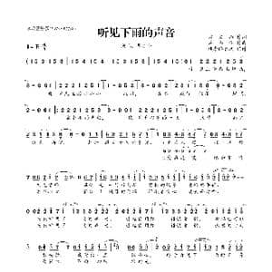 听见下雨的声音_歌曲简谱_词曲:方文山 周杰伦