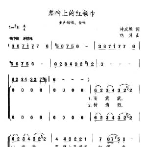 墓碑上的红领巾_儿歌乐谱_词曲:钟友焕 晓其