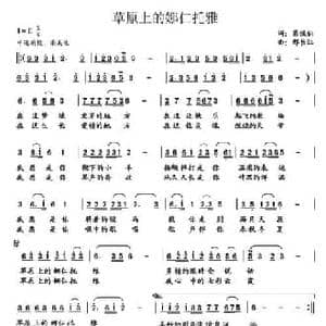 草原上的娜仁托雅_民歌简谱_词曲:葛俊仙 邢长江