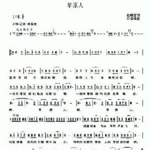 草原人_民歌简谱_词曲:杜晓言 许森林