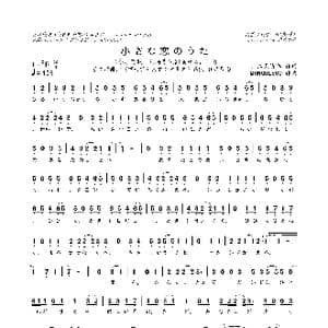 日 小さな恋のうた_歌曲简谱_词曲:上江洌清作 MONGOL800