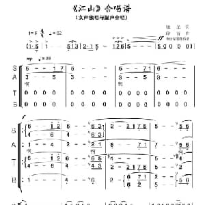 江山_合唱歌谱_词曲:晓光 印青