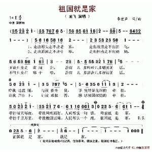 祖国就是家_歌谱投稿_词曲:李宏声 李宏声