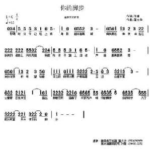 你的脚步_民歌简谱_词曲:孙媛 富大华