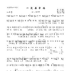 一定要幸福_歌曲简谱_词曲:陈曦 董冬冬