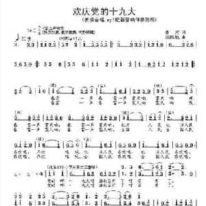 欢庆党的十九大_民歌简谱_词曲:黄河 段鹤聪