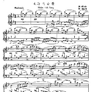 中国旋律 4 马兰山歌 钢琴谱 高山族民歌 张朝改编