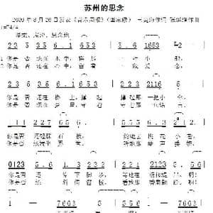 苏州的思念_歌曲简谱_词曲:王建海 张延道