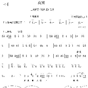 上党梆子 离别 赵树理 选段