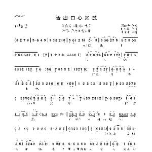 话出口心如鼓_歌曲简谱_词曲:周德平 时白林