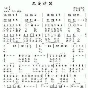 父爱满满_民歌简谱_词曲:赵铁民 南风