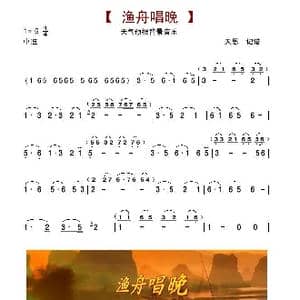 渔舟唱晚_歌谱投稿