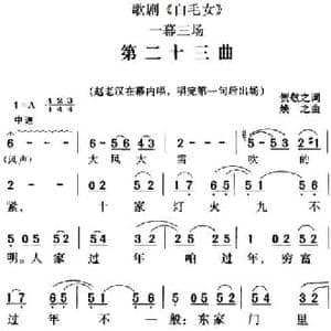 歌剧 白毛女 全剧之第二十三曲_民歌简谱_词曲:贺敬之 焕之
