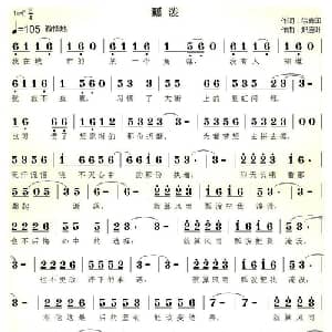 瓢泼_通俗唱法乐谱_词曲:徐喜印 郑连叶