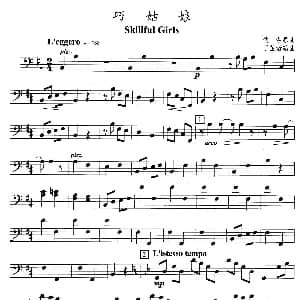 巧姑娘 弦乐四重奏大提琴分谱 丁芷诺改编