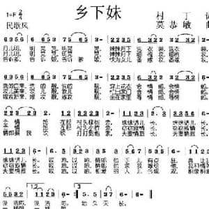 乡下妹_民歌简谱_词曲:村丁 莫恭敏