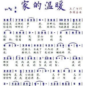 家的温暖_歌谱投稿_词曲:王广为 李国喜