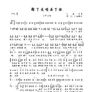 输了爱情丢了你_歌曲简谱_词曲:红蔷薇 陈岩 红蔷薇