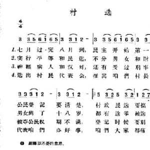 村选_民歌简谱_词曲: 山西左权民歌