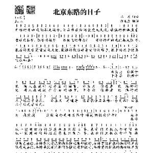 北京东路的日子_歌谱投稿_词曲:汪源 汪源