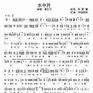 水中月_歌谱投稿_词曲:陈百潭 陈百潭