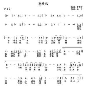意难忘_民歌简谱_词曲:王春梅 解力