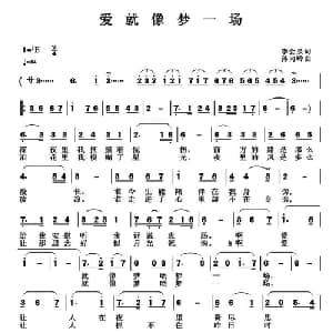 爱就像梦一场_通俗唱法乐谱_词曲:李会泉 孙向岭