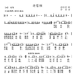 沂蒙谣_儿歌乐谱_词曲:李恒修 李茹