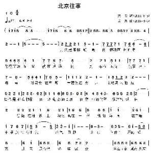 北京往事_歌曲简谱_词曲:意易 黄霄